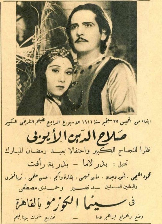 أفيش فيلم صلاح الدين الأيوبي إنتاج عام 1941