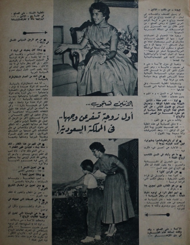 حوار مجلة "الاثنين والدنيا" مع منى الصلح عام 1954