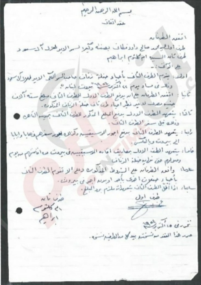 صورة العقد الموقع بين أم كلثوم والأمير طلال